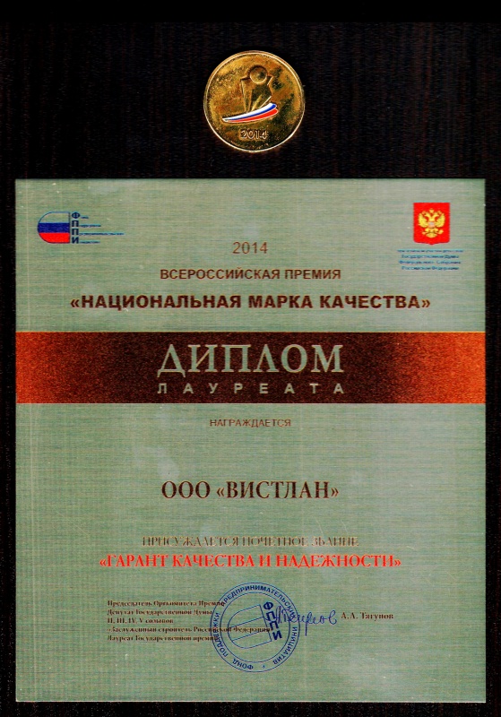 Национальная марка качества 2014