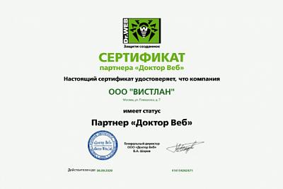 Системный интегратор ВИСТЛАН – Партнер "Доктор Веб"