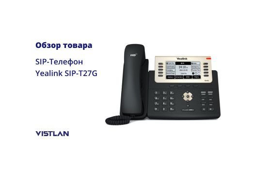 SIP-Телефон Yealink SIP-T27G